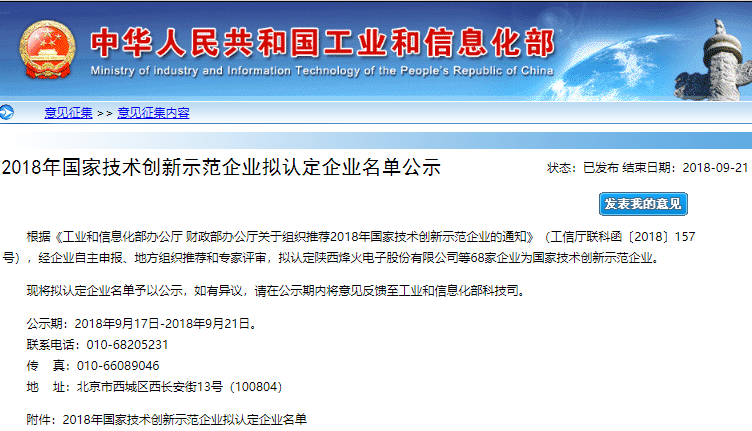工信部擬認定天齊鋰業(yè)、杉杉能源等68家企業(yè)為國家技術(shù)創(chuàng)新示范企業(yè)