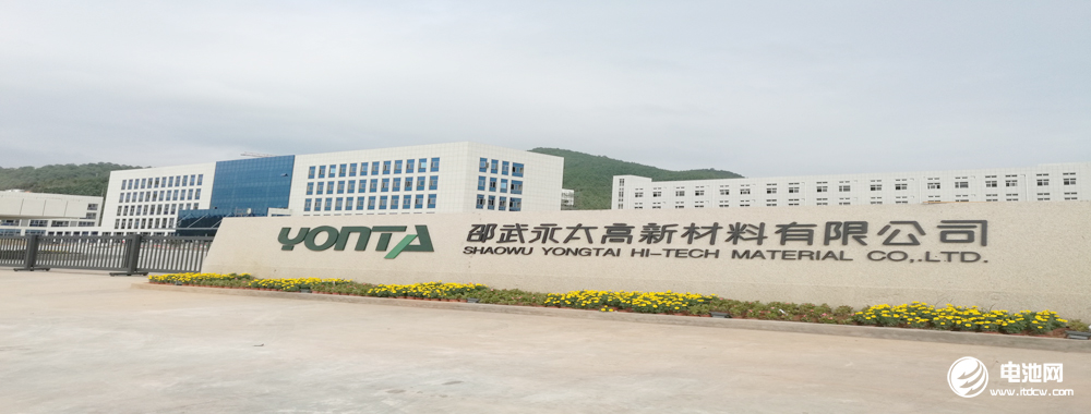 邵武永太高新材料有限公司 邵武永太高新材料有限公司