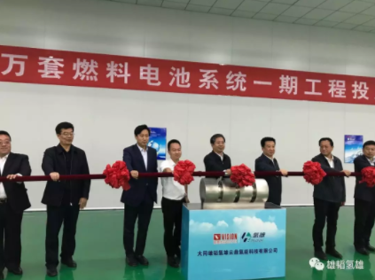 攜手大同共造氫都 雄韜氫雄年產10萬套燃料電池系統(tǒng)一期工程投產 攜手大同共造氫都 雄韜氫雄年產10萬套燃料電池系統(tǒng)一期工程投產