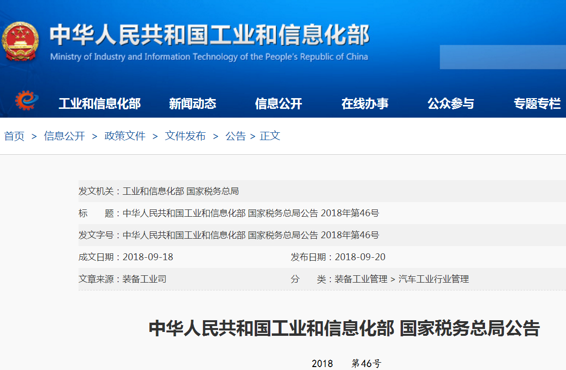 第四批享受車船稅減免車型發(fā)布 1257款新能源汽車免征車船稅