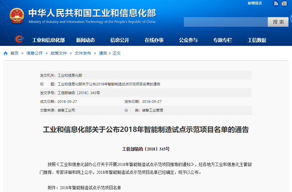 99個項目上榜!今年智能制造試點示范項目名單公布 99個項目上榜!今年智能制造試點示范項目名單公布
