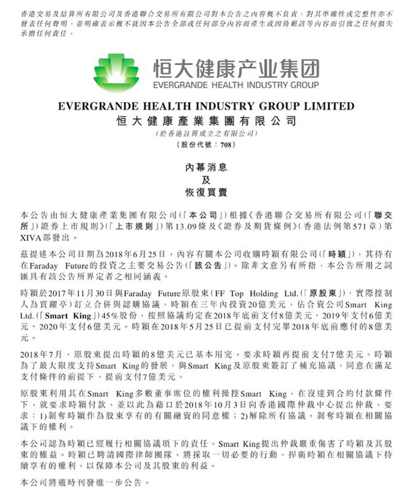 燒完8億美金救命錢 賈躍亭要踢走恒大? 燒完8億美金救命錢 賈躍亭要踢走恒大?