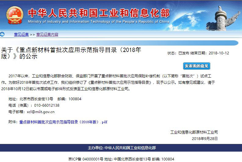2018重點新材料示范目錄發(fā)布 三元材料及硅碳負(fù)極性能要求提升