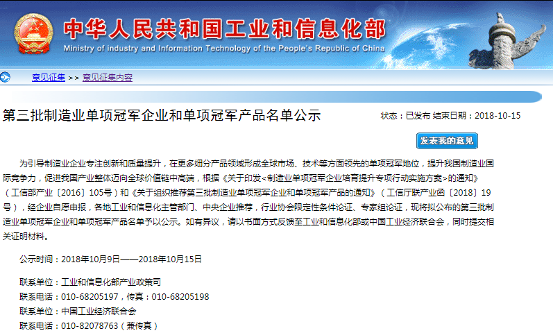 第三批制造業單項冠軍企業及產品名單公示 寧德時代/鼎勝新材等上榜 第三批制造業單項冠軍企業及產品名單公示 寧德時代/鼎勝新材等上榜