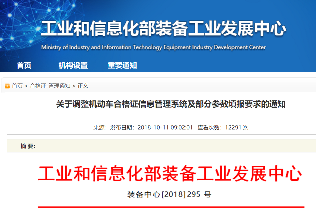 工信部優化新能源車合格證信息管理系統 “雙積分”又進一步