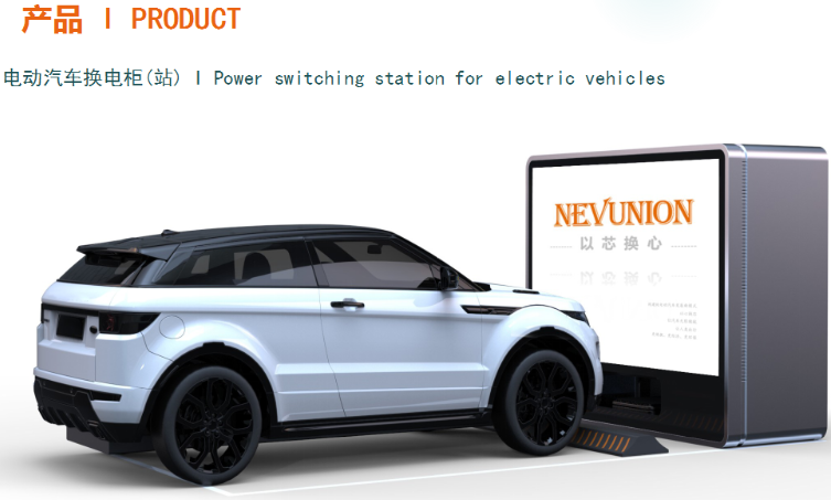 聯(lián)合新能源汽車(chē)有限公司