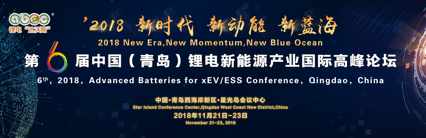 產業鏈大佬云聚 青島西海岸新區將迎新能源電池行業盛會 產業鏈大佬云聚 青島西海岸新區將迎新能源電池行業盛會