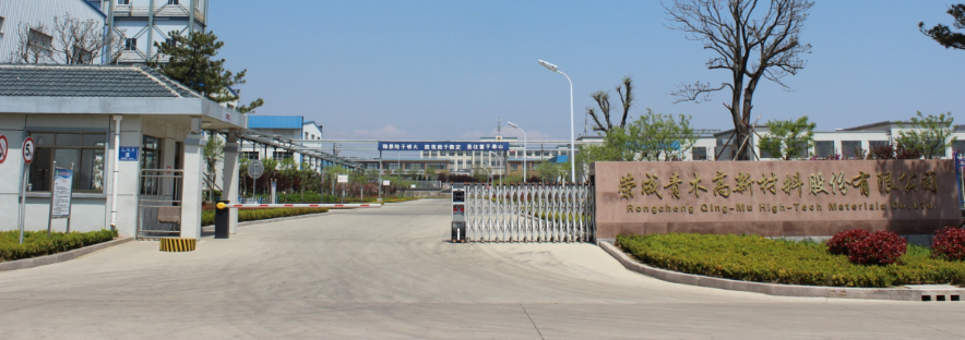 榮成青木高新材料股份有限公司