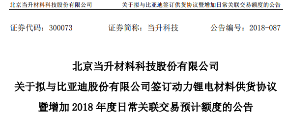 當升科技 當升科技