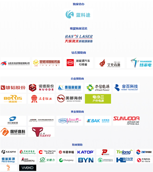 大咖云聚 智慧碰撞 ABEC 2018 | 第6屆鋰電“達沃斯”日程重磅發布！