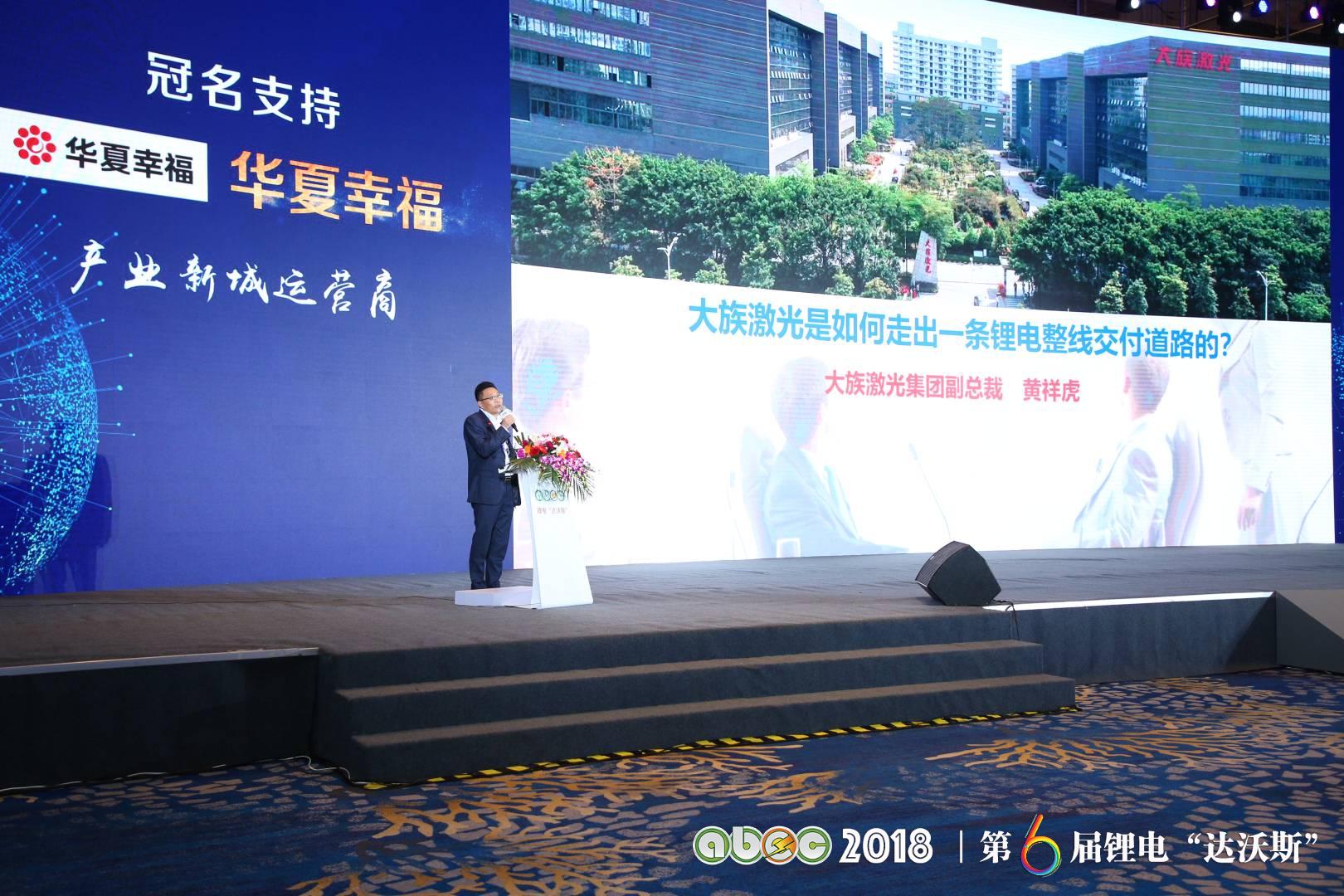 ABEC 2018 | 第6屆鋰電“達沃斯”論壇現場 ABEC 2018 | 第6屆鋰電“達沃斯”論壇現場