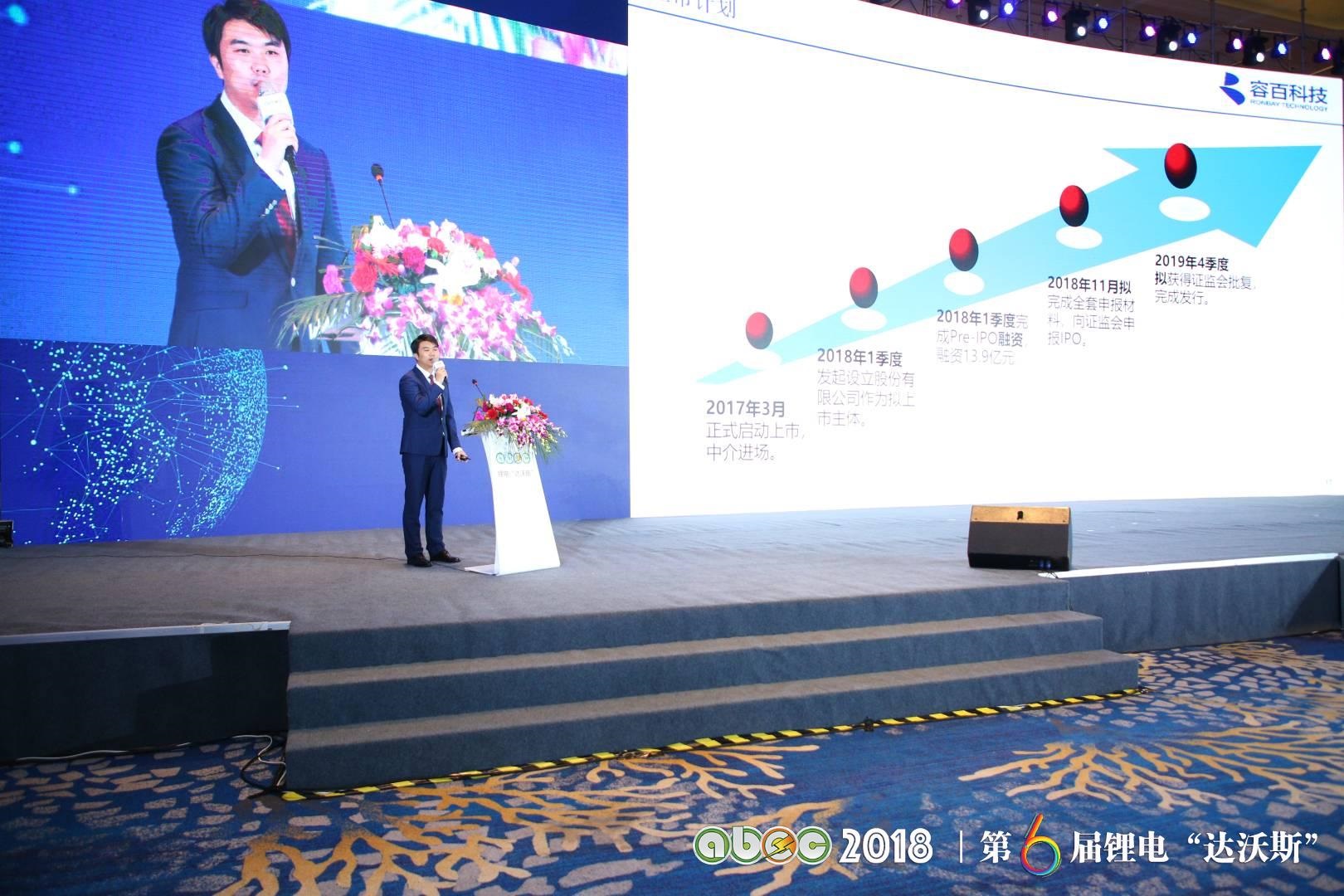 ABEC 2018 | 第6屆鋰電“達沃斯”論壇現(xiàn)場