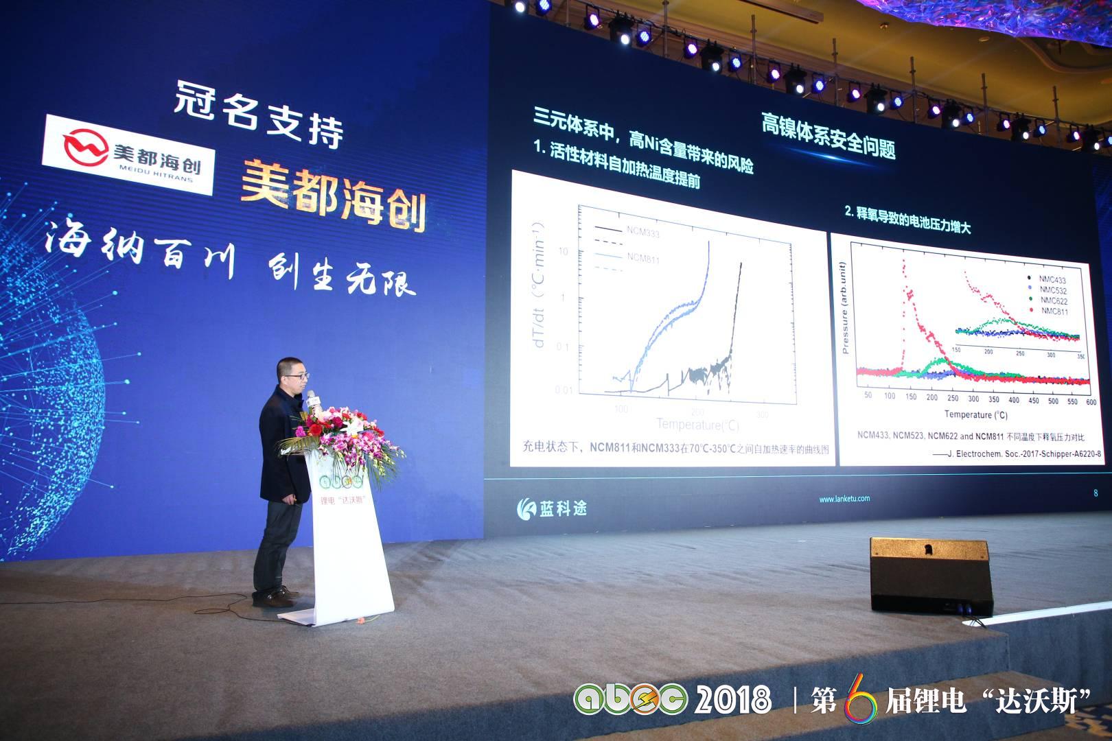 ABEC 2018 | 第6屆鋰電“達沃斯”論壇現場 ABEC 2018 | 第6屆鋰電“達沃斯”論壇現場
