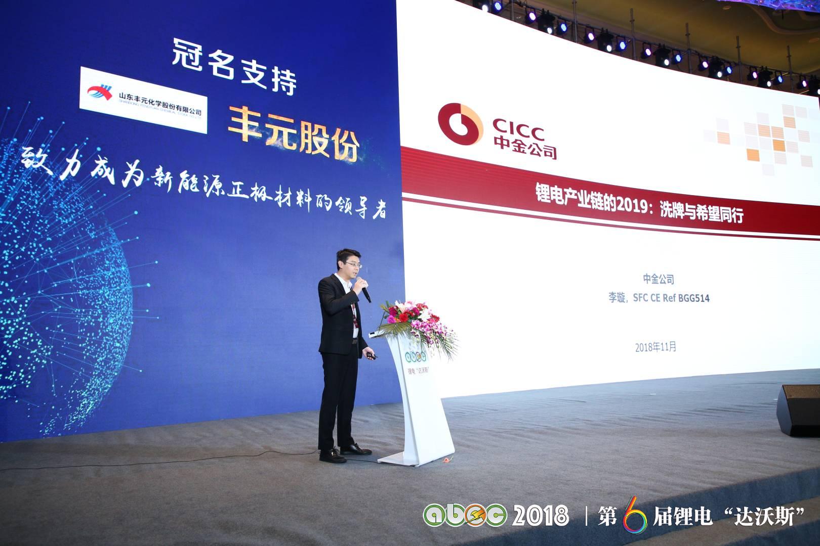 ABEC 2018 | 第6屆鋰電“達(dá)沃斯”論壇現(xiàn)場