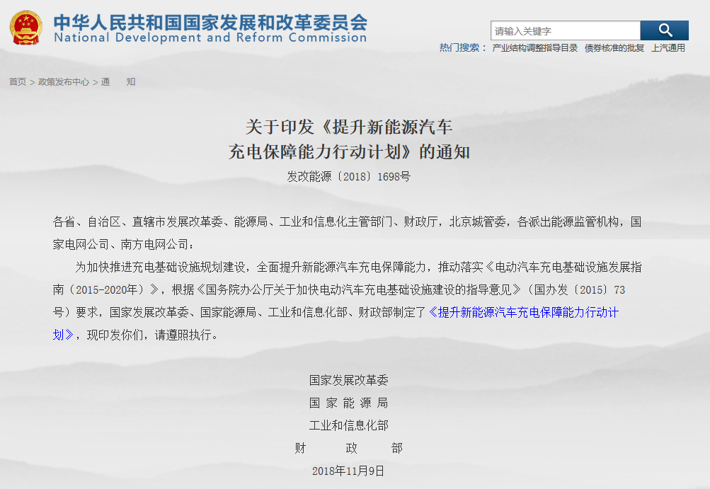 國(guó)家發(fā)改委網(wǎng)站截圖