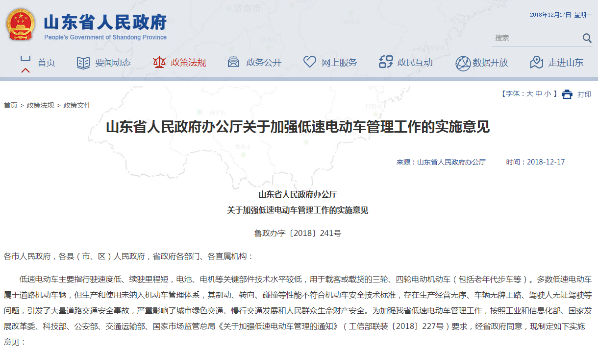 推進合法上路 山東出臺加強低速電動車管理工作實施意見