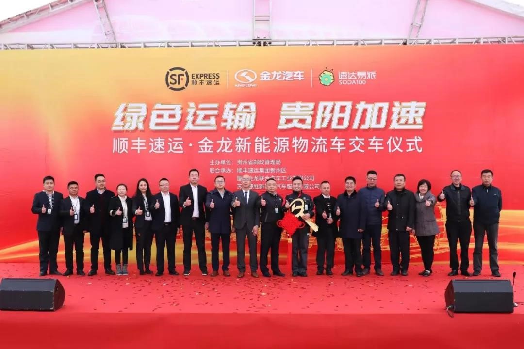 遠東福斯特攜手順豐速運、金龍新能源 開啟“綠色快遞”新里程 遠東福斯特攜手順豐速運、金龍新能源 開啟“綠色快遞”新里程