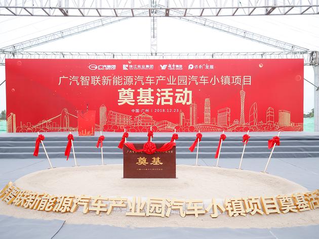一期年產(chǎn)能20萬輛 廣汽新能源智能生態(tài)工廠竣工 一期年產(chǎn)能20萬輛 廣汽新能源智能生態(tài)工廠竣工