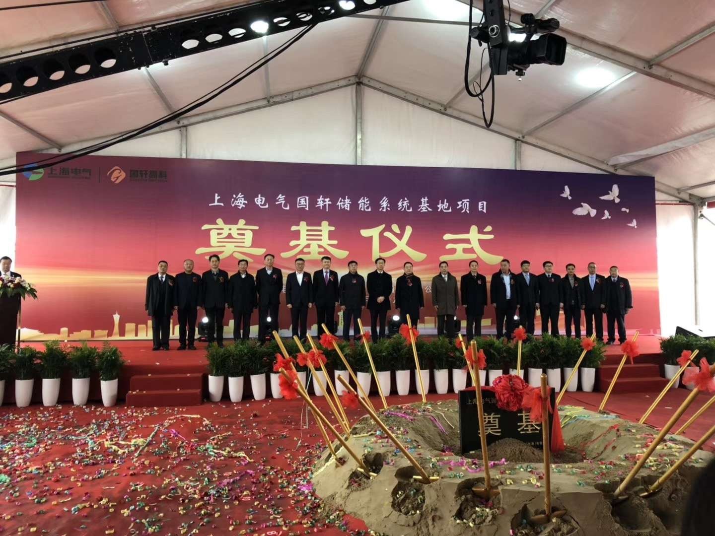 上海電氣國軒儲能系統基地項目奠基 上海電氣國軒儲能系統基地項目奠基