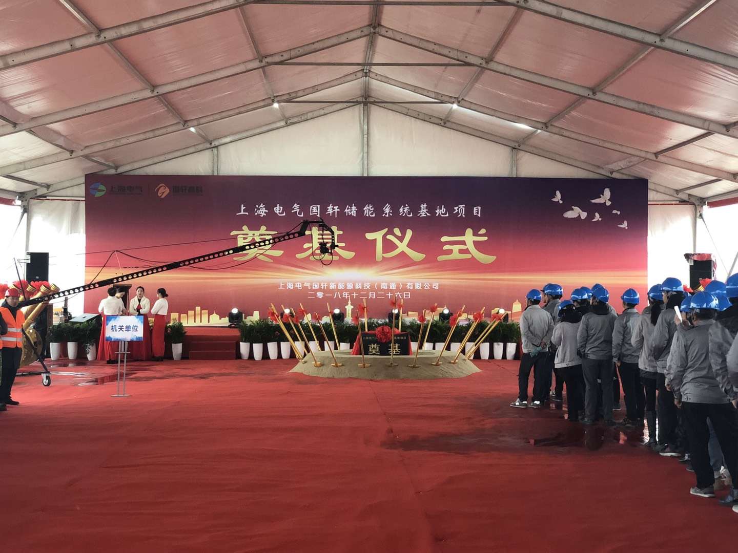 上海電氣國軒儲能系統基地項目奠基 上海電氣國軒儲能系統基地項目奠基