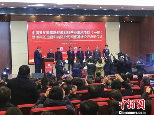 中國五礦新能源材料基地投產 或將改變全球市場格局 中國五礦新能源材料基地投產 或將改變全球市場格局