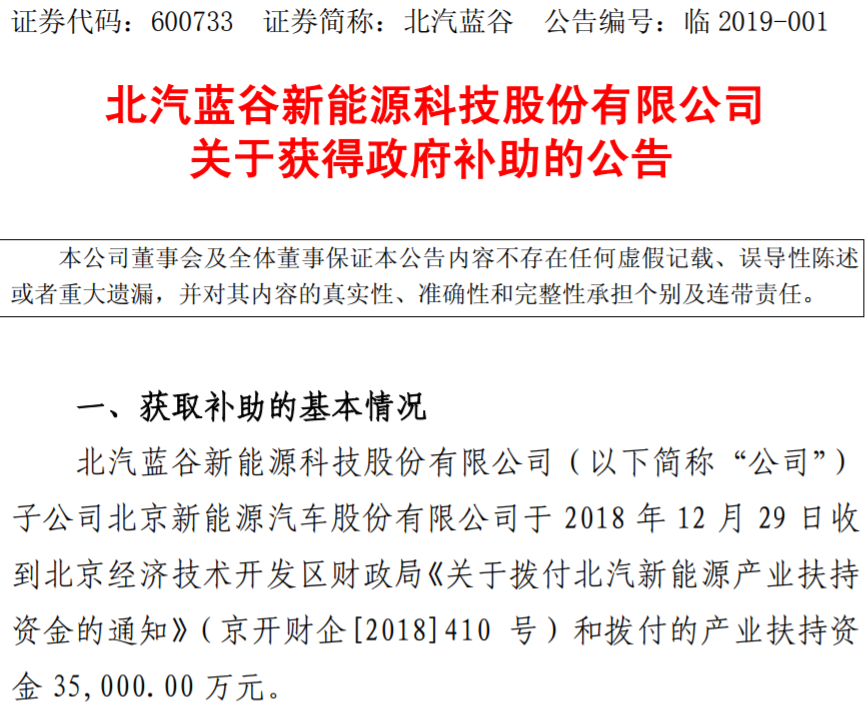 北汽藍谷:北汽新能源獲得3.7億元政府補助 北汽藍谷:北汽新能源獲得3.7億元政府補助