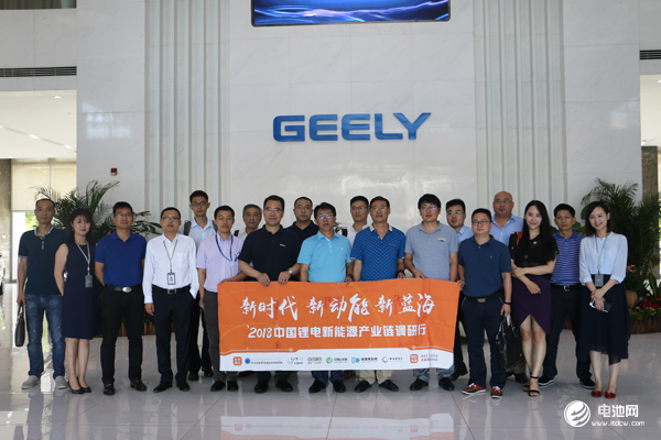 中國鋰電新能源產業鏈調研團一行參觀吉利控股 中國鋰電新能源產業鏈調研團一行參觀吉利控股