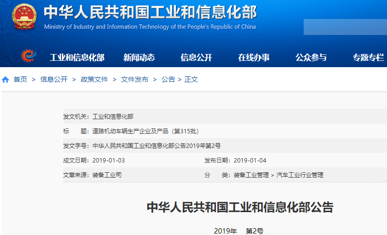 2018年第13批新能源汽車推廣應用推薦車型目錄公布
