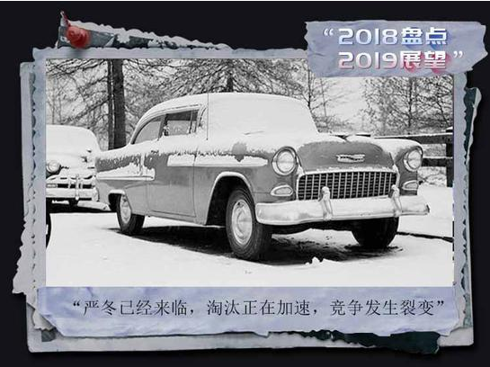 “寒冬”下車企的抉擇：重組整合or淘汰出局