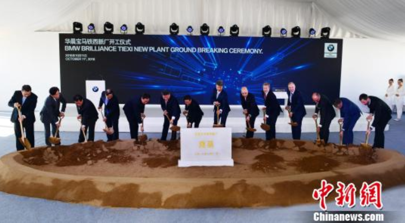 華晨寶馬鐵西新工廠開工儀式。資料圖 華晨寶馬鐵西新工廠開工儀式。資料圖