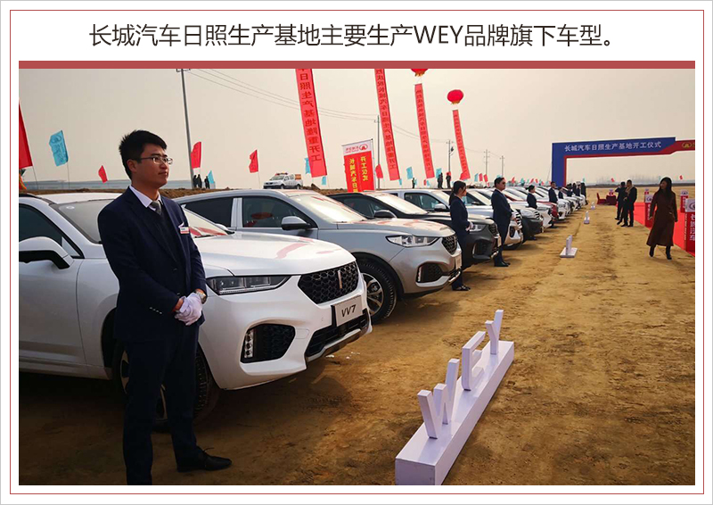 年產(chǎn)30萬輛整車 長(zhǎng)城汽車日照生產(chǎn)基地正式開工 年產(chǎn)30萬輛整車 長(zhǎng)城汽車日照生產(chǎn)基地正式開工