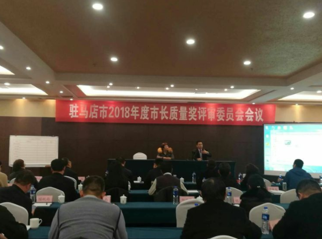 河南惠強(qiáng)新材榮獲駐馬店市2018年度市長(zhǎng)質(zhì)量獎(jiǎng) 河南惠強(qiáng)新材榮獲駐馬店市2018年度市長(zhǎng)質(zhì)量獎(jiǎng)