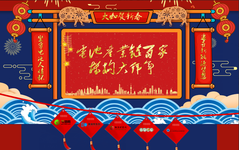 電池網全體同仁恭祝讀者客戶朋友：2019“豬”事順利