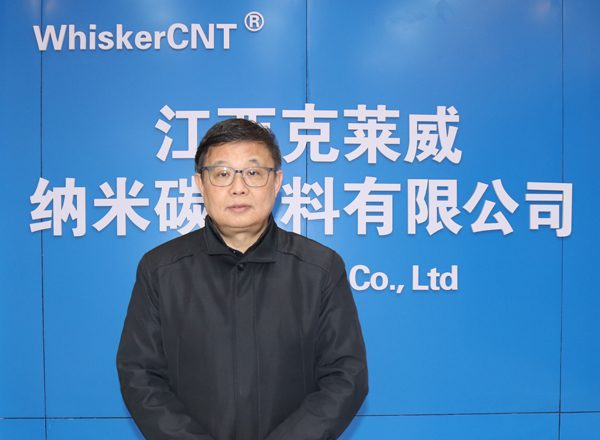 江西克萊威納米碳材料有限公司董事長兼總經理孫曉剛