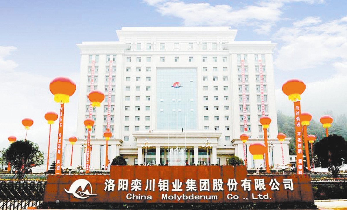 洛陽鉬業(yè)5億收購IXM 全球鈷資源話語權(quán)進(jìn)一步加強(qiáng) 洛陽鉬業(yè)5億收購IXM 全球鈷資源話語權(quán)進(jìn)一步加強(qiáng)