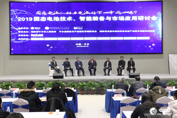 固態電池技術、智能裝備與市場應用研討會討論環節 固態電池技術、智能裝備與市場應用研討會討論環節