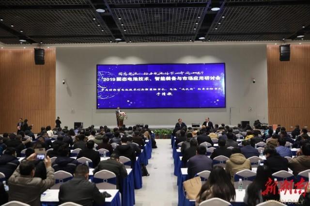 鋰電池的下一個風口？產學研精英聚首寧鄉研討固態電池