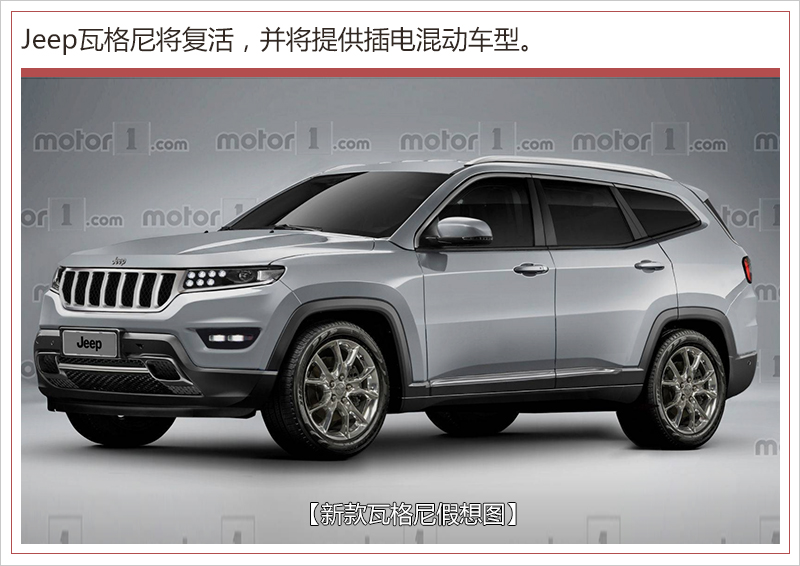 FCA投資45億美元轉型新能源 瓦格尼2020年亮相 FCA投資45億美元轉型新能源 瓦格尼2020年亮相