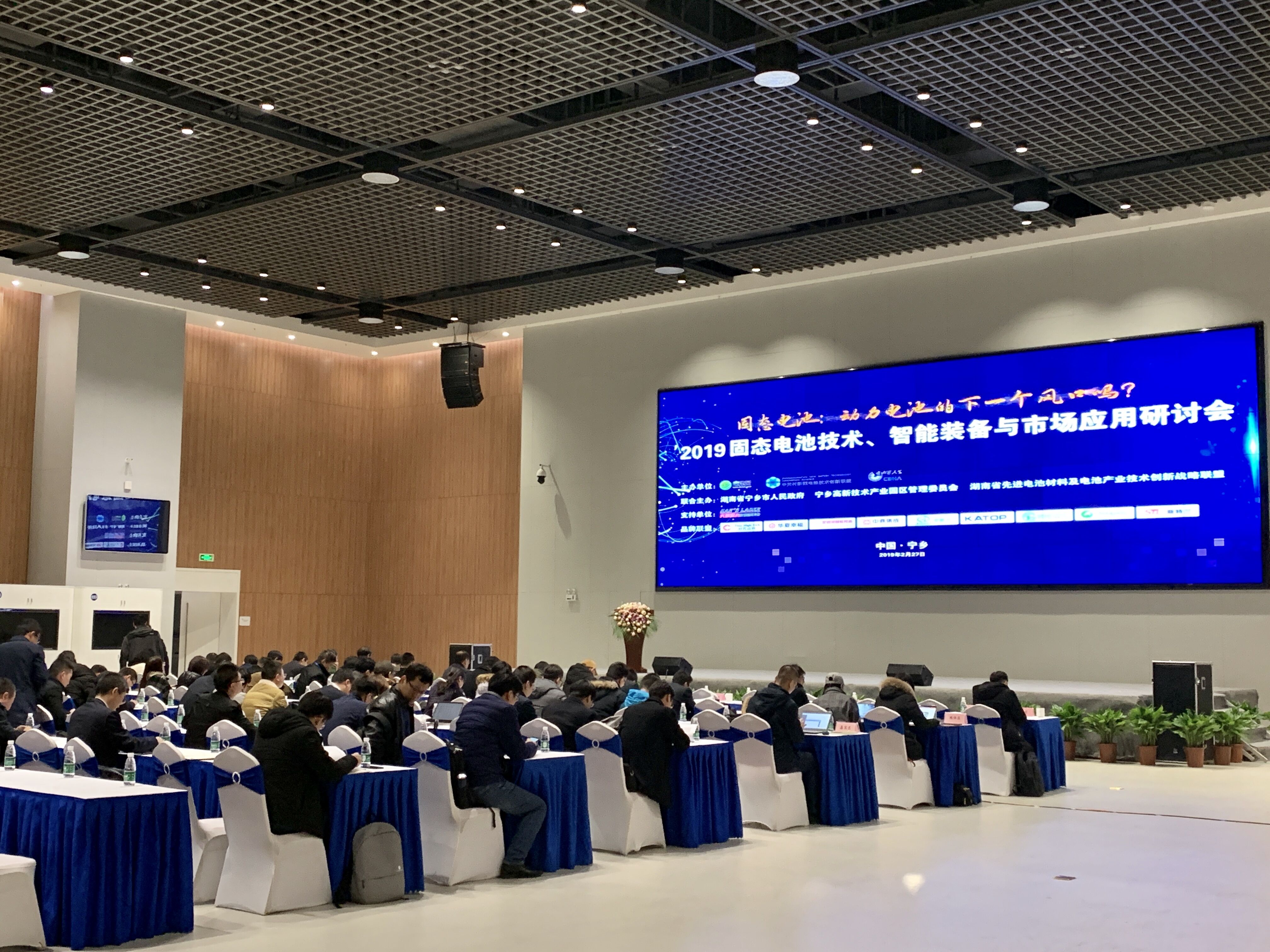 2019固態電池技術、智能裝備與市場應用研討會