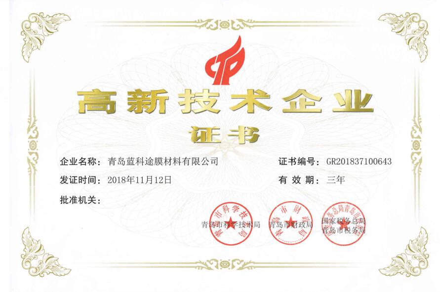 引領國產高端隔膜自主化進程 藍科途榮獲“高新技術企業”認證