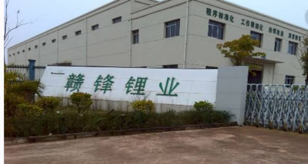 贛鋒鋰業5億美元增資贛鋒國際 加碼鋰鹽湖項目開發建設