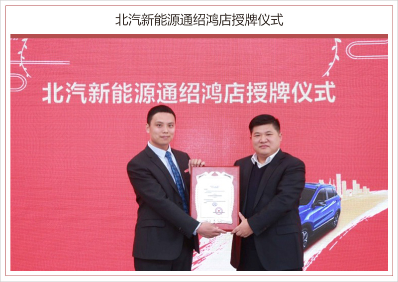 6店齊開訂車1886輛 北汽新能源渠道/市場開門紅 6店齊開訂車1886輛 北汽新能源渠道/市場開門紅