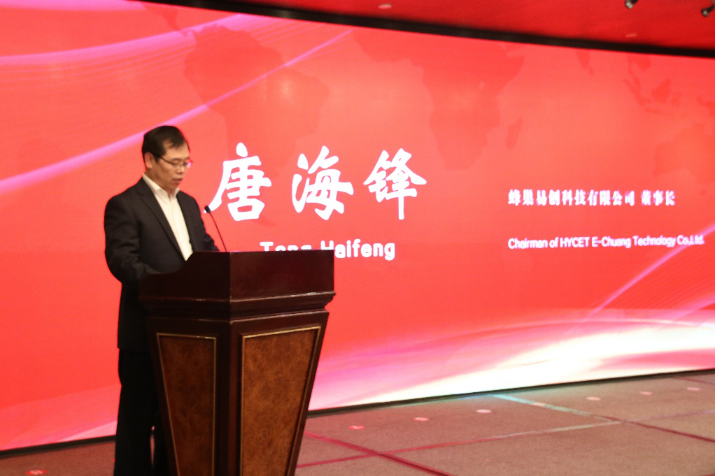 蜂巢易創科技有限公司董事長唐海鋒