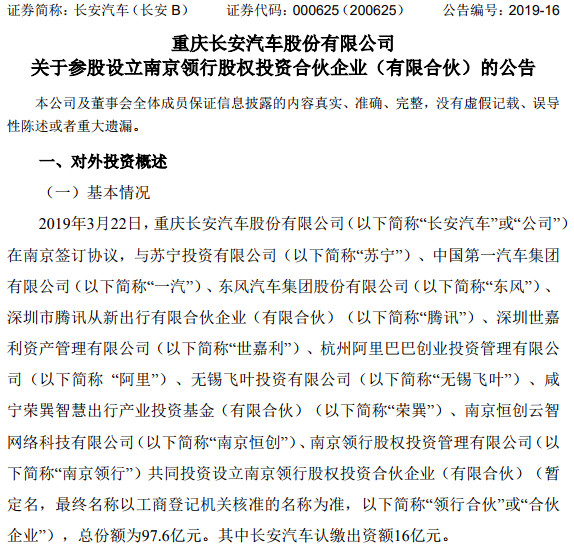 97.6億元!三大車企攜手騰訊阿里蘇寧等投資新能源車共享出行 97.6億元!三大車企攜手騰訊阿里蘇寧等投資新能源車共享出行