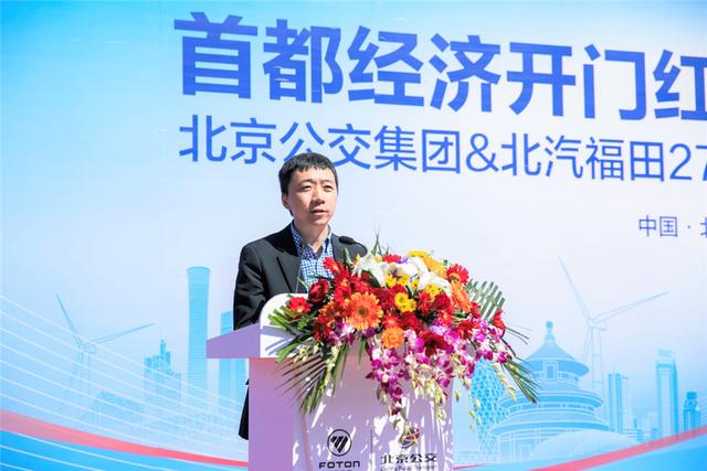 守護北京藍天 福田汽車2790臺新能源客車交付北京公交