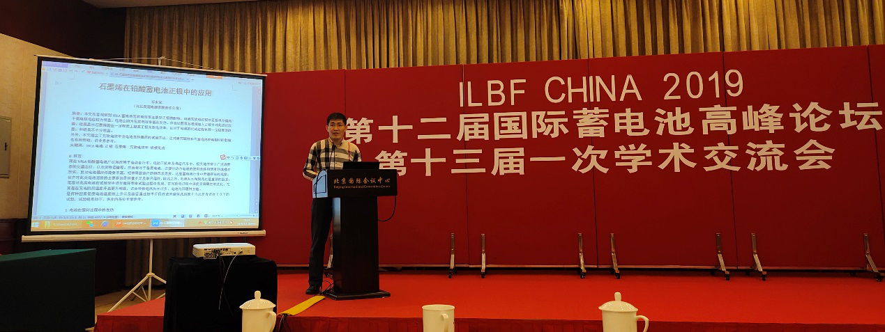 奧冠集團祁永軍：石墨烯在鉛酸蓄電池正極中的應(yīng)用