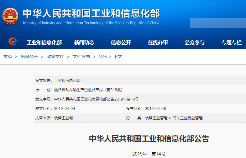 2019年第3批新能源補貼車型發(fā)布 純電動產(chǎn)品占164個