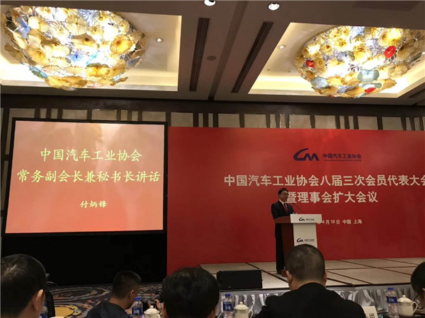 付炳鋒當(dāng)選中汽協(xié)常務(wù)副會(huì)長(zhǎng)兼秘書長(zhǎng)