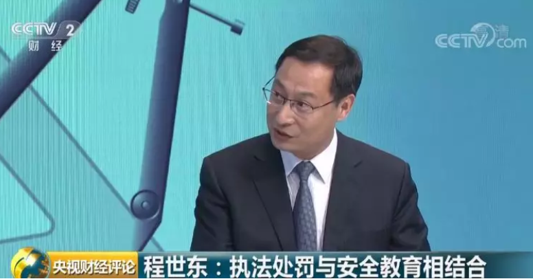 程世東：執法處罰與安全教育相結合