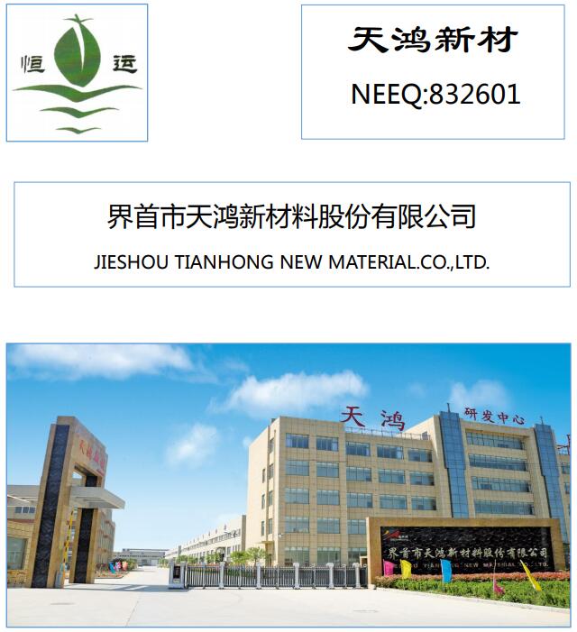 天鴻新材營收7938萬元 新增鋰電池隔膜和PVC壓延膜產品